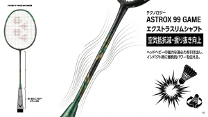 ヨネックス「アストロクス99ゲーム」使用感レビュー！中級者に最適な