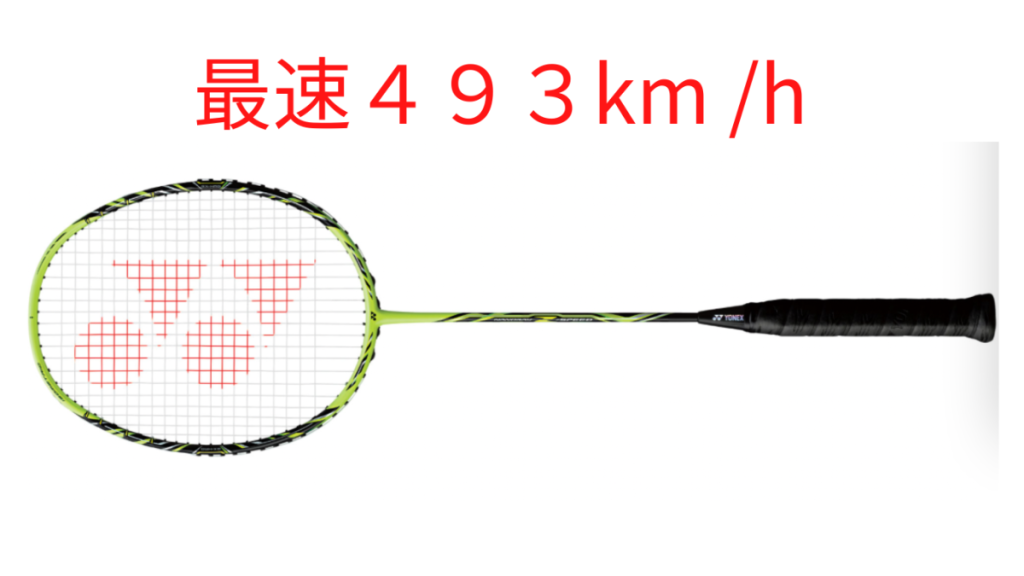 ナノレイZスピードをレビュー！ギネス認定493km / hの超攻撃型ラケット！ TETSUBAD