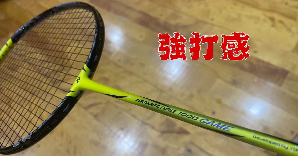 ナノフレア1000 GAME バドミントンラケット ナノフレア 1000 ゲーム. NF-1000G|NF-1000G】ヨネックス【公式